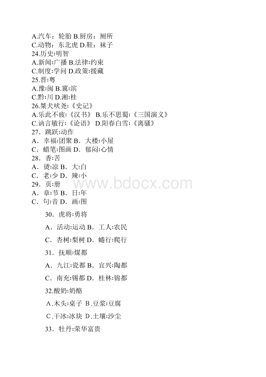 类比推理专项习题100道附答案.docx_第3页