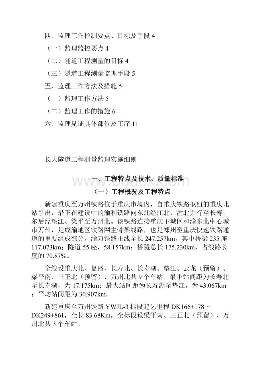 长大隧道控制测量监理实施细则.docx_第2页