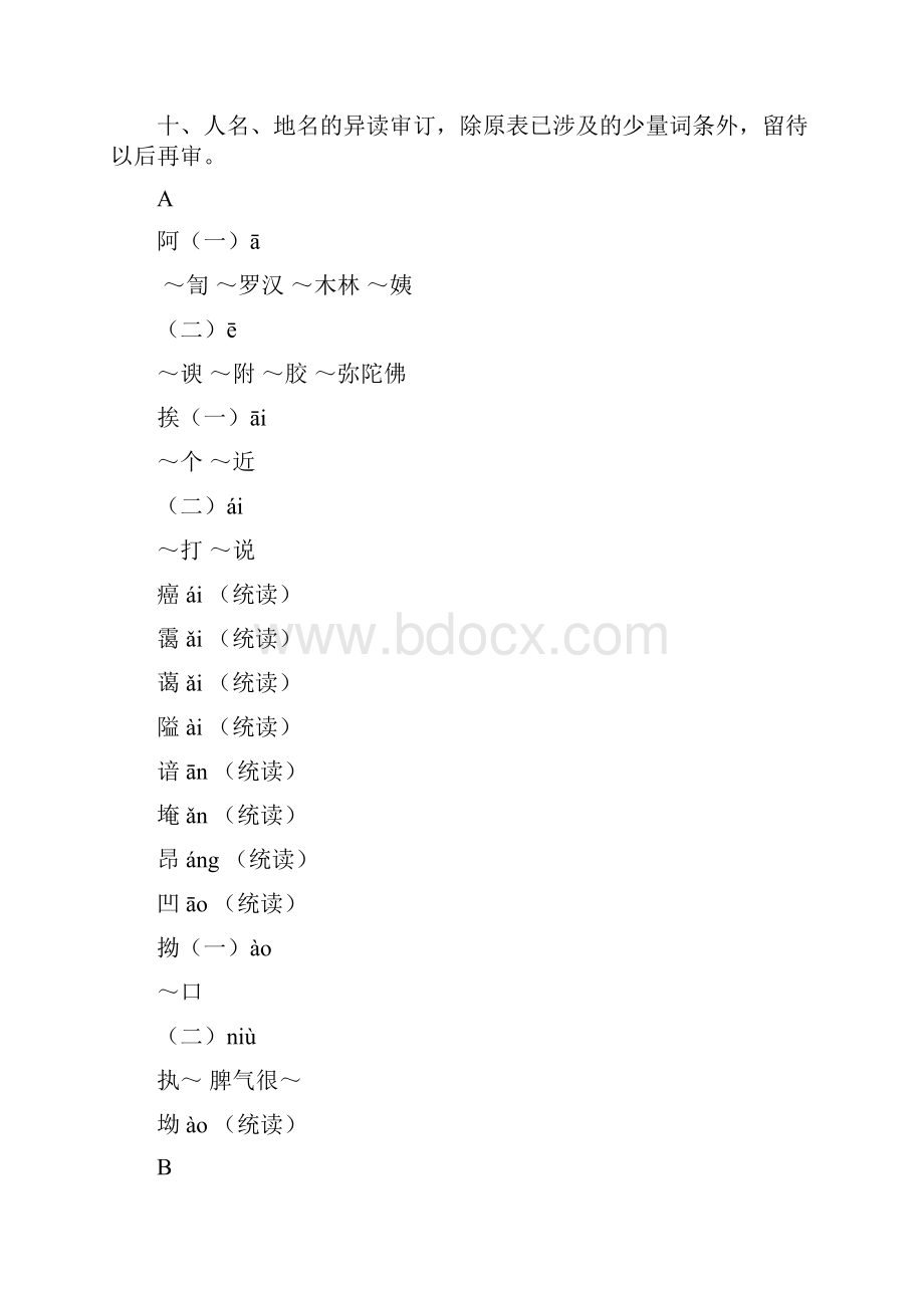 简化汉字独体字表.docx_第3页