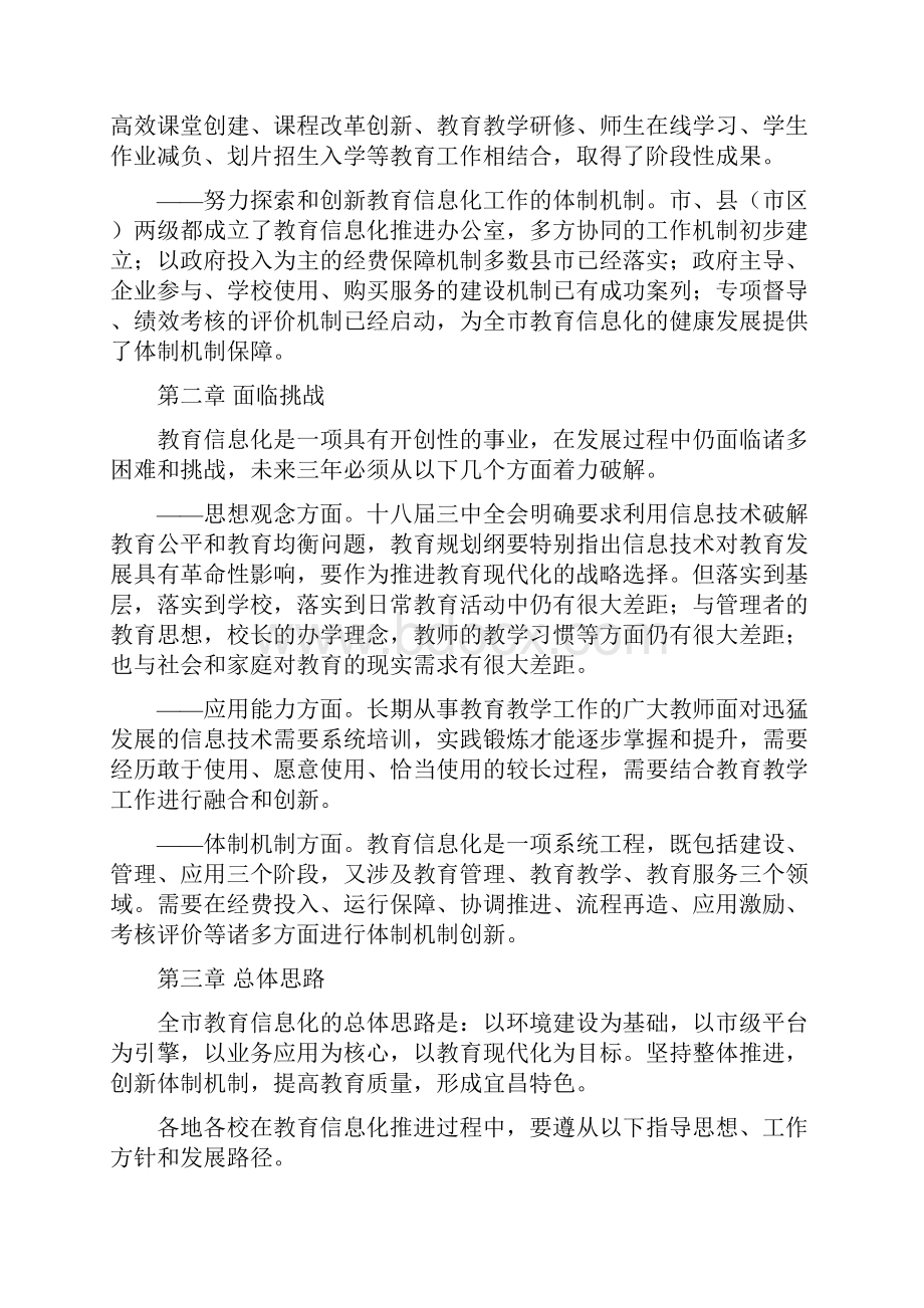 宜昌教育信息化三年行动计划.docx_第3页
