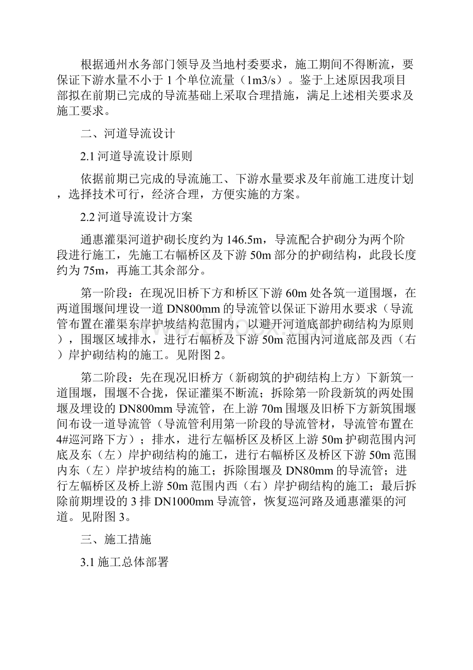 通惠灌渠导流施工方案综述.docx_第2页