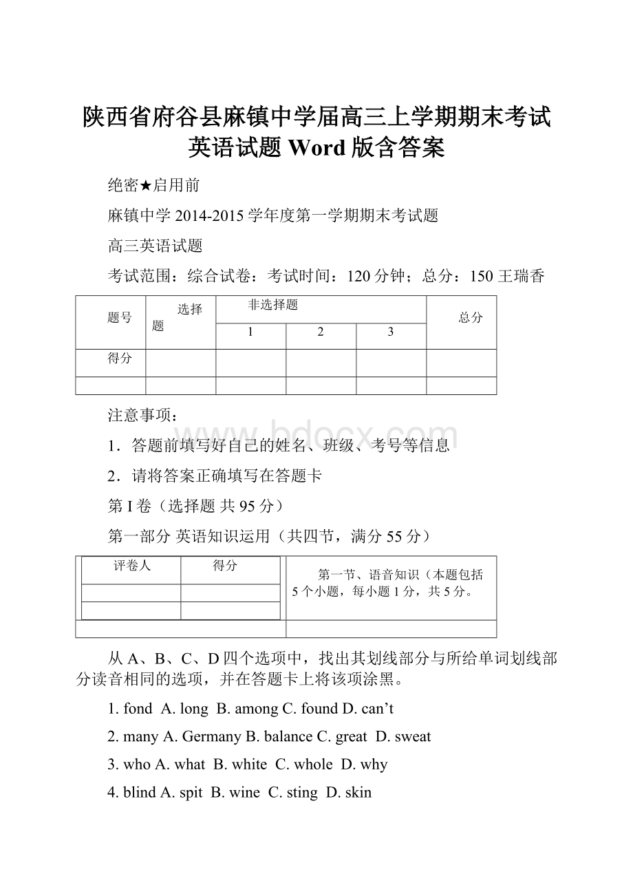 陕西省府谷县麻镇中学届高三上学期期末考试英语试题 Word版含答案.docx_第1页