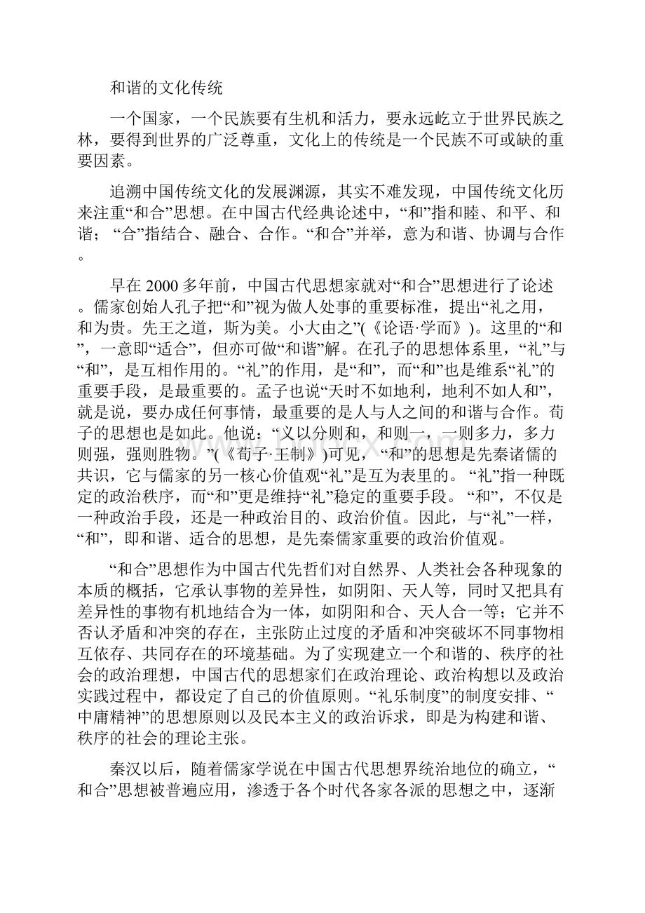 学年高一语文上学期第一次阶段检测试题新人教版 第 46套.docx_第3页