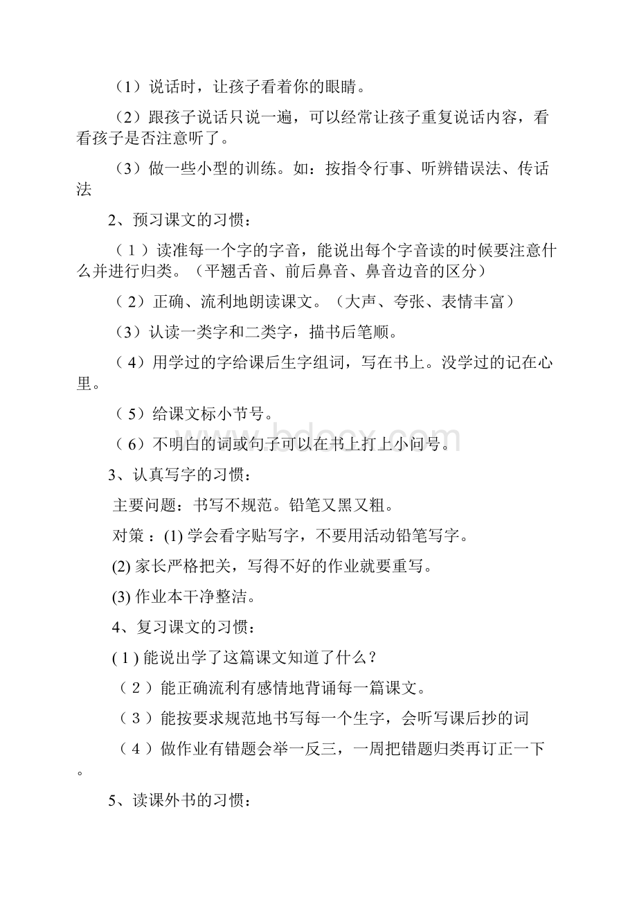 小学一年级学生习惯的培养张文静.docx_第2页