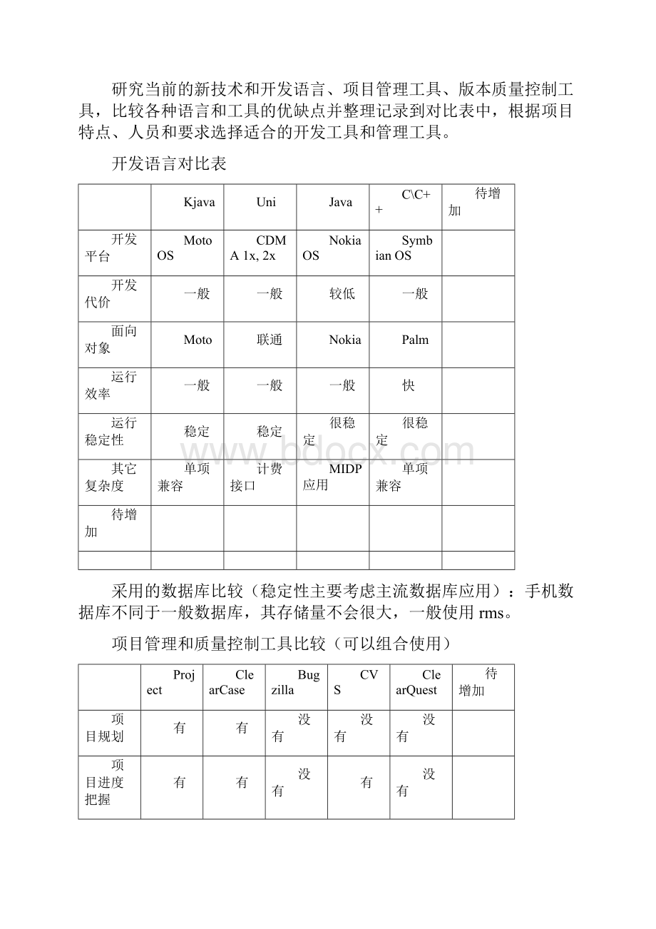 消费类电子项目管理完整规范流程.docx_第3页