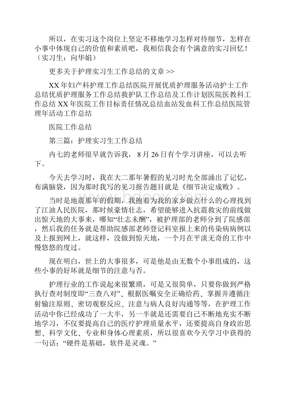 护理实习生工作总结多篇范文.docx_第3页