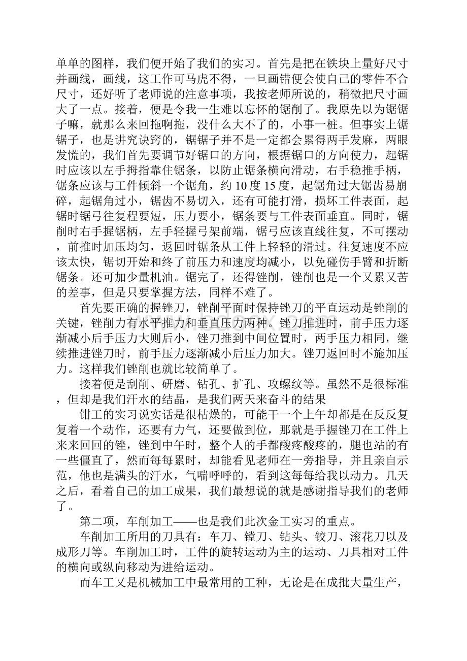 大学生金工实习报告总结范文.docx_第2页