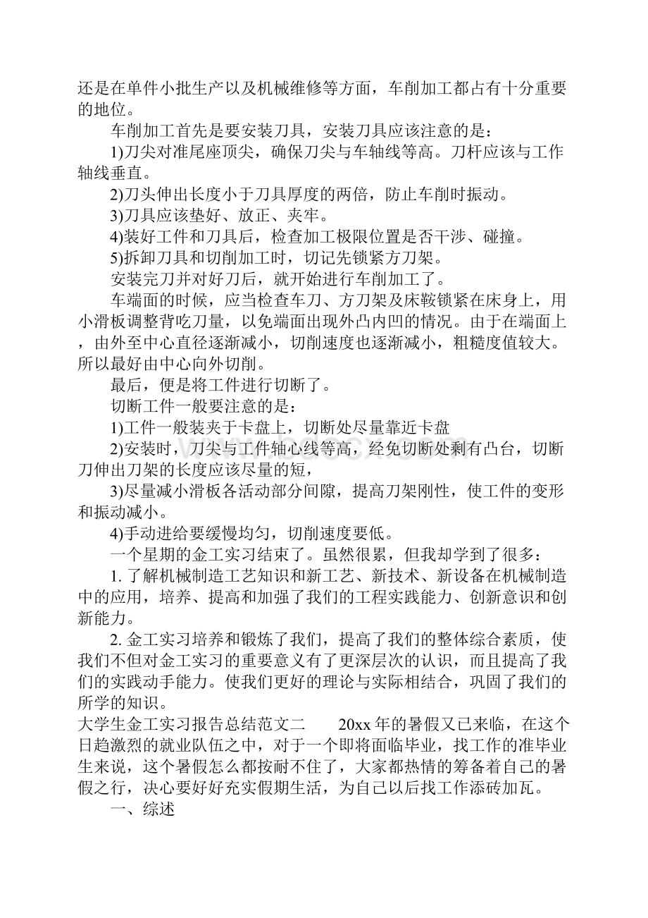 大学生金工实习报告总结范文.docx_第3页