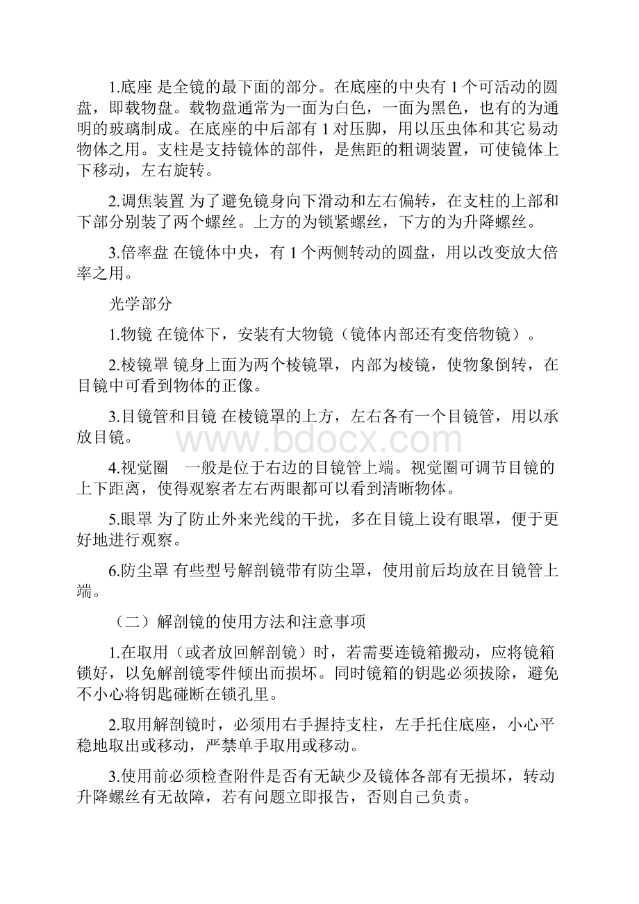 试验一双目立体解剖镜的构造使用和昆虫体躯及头部的观察.docx_第2页