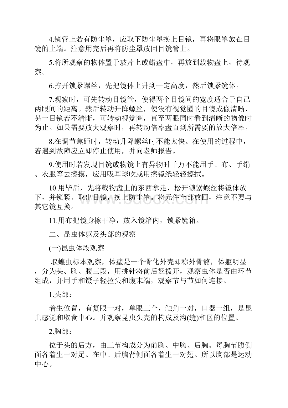 试验一双目立体解剖镜的构造使用和昆虫体躯及头部的观察.docx_第3页