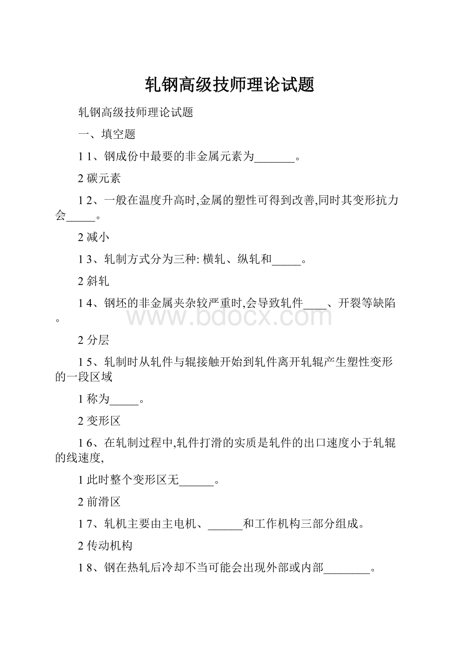 轧钢高级技师理论试题.docx