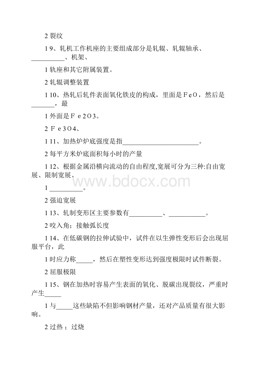 轧钢高级技师理论试题.docx_第2页