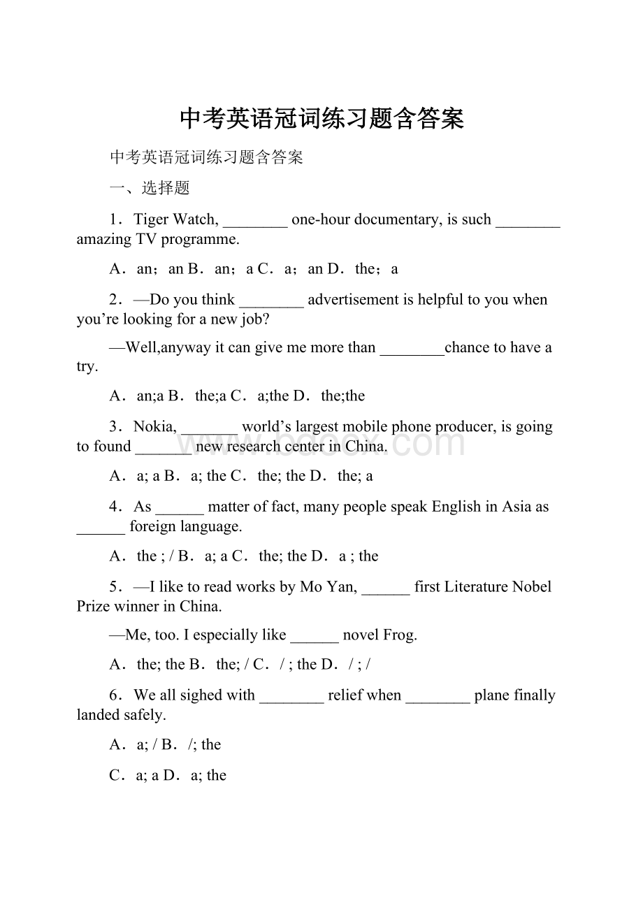 中考英语冠词练习题含答案.docx_第1页