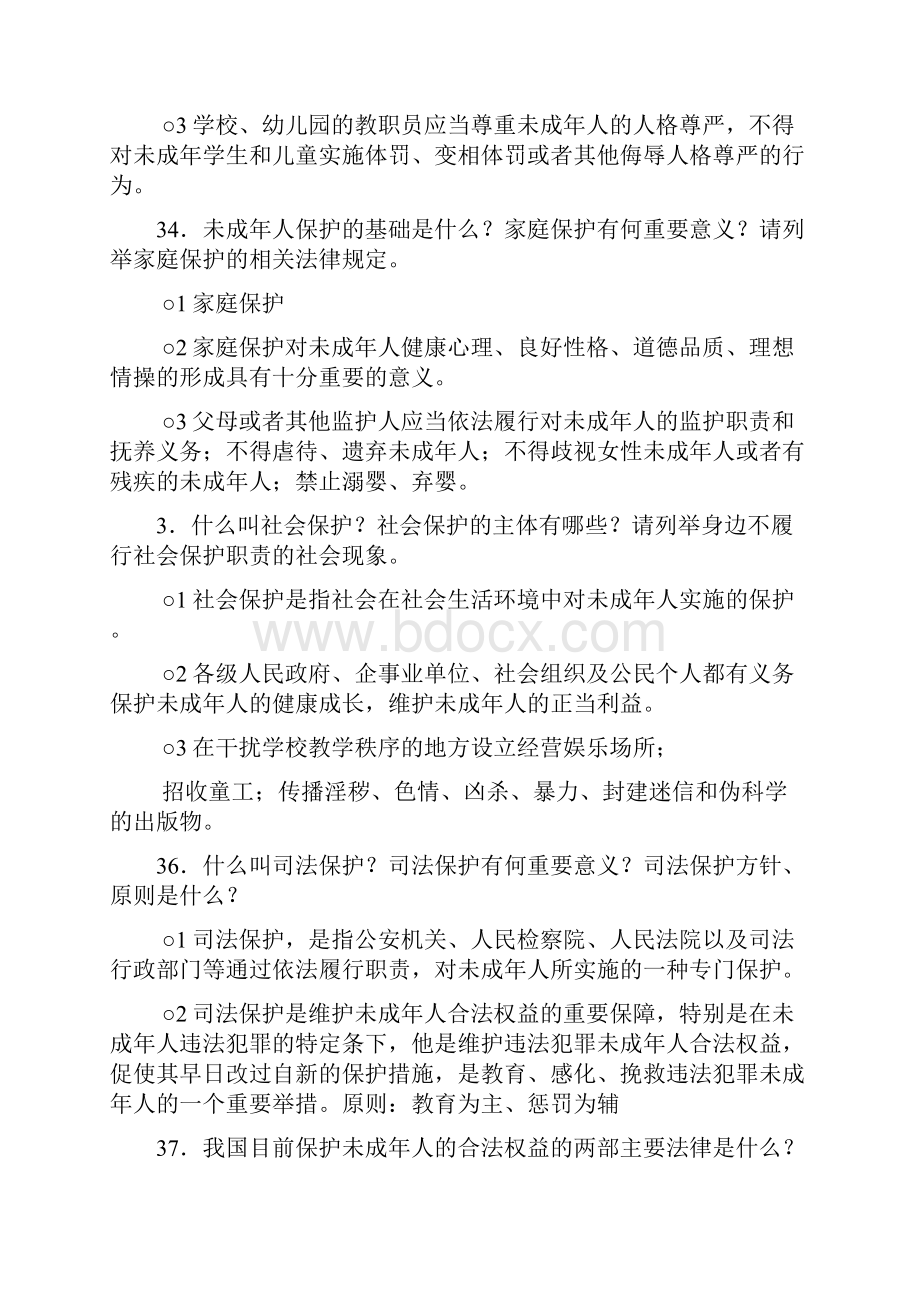 七年级下册政治期末复习提纲.docx_第2页