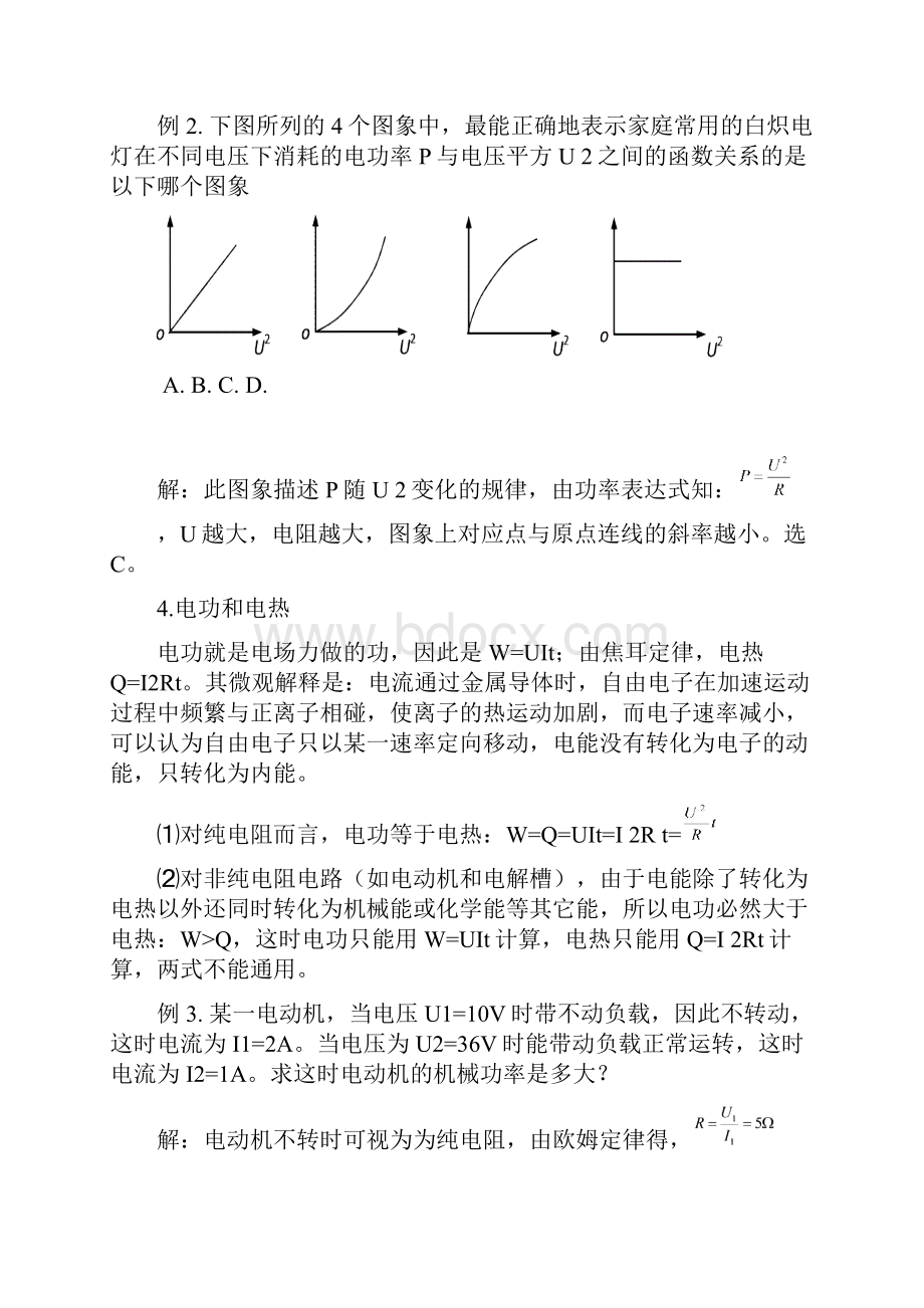 高二物理《恒定电流》重难点知识点精析及综合能力提升测试.docx_第3页