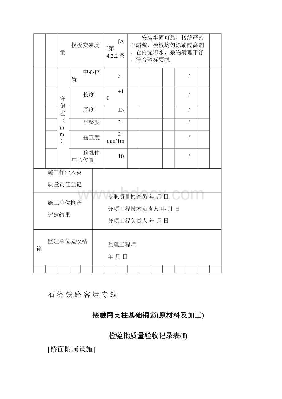 接触网支柱基础 左.docx_第2页