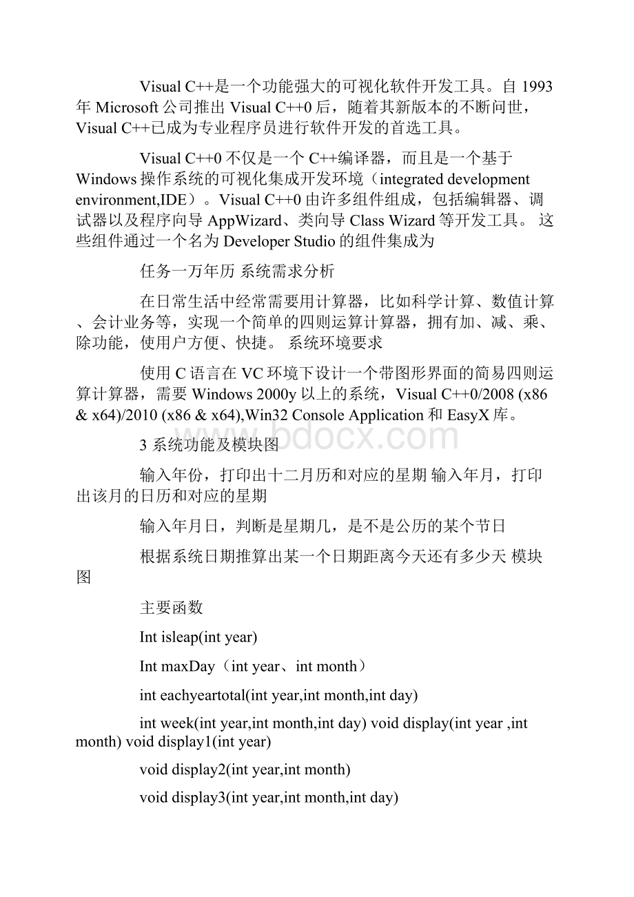 c语言实训报告总结.docx_第3页