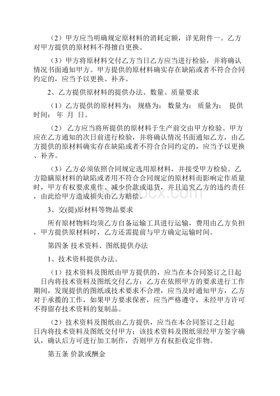 定牌加工合同.docx_第2页