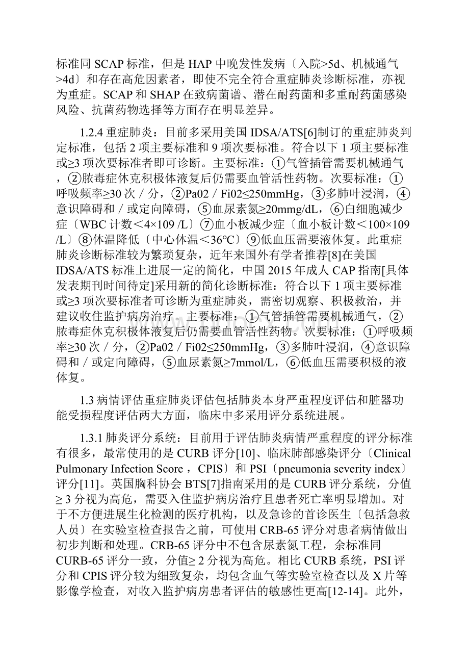 中国急诊重症肺炎临床实践专家共识.docx_第3页