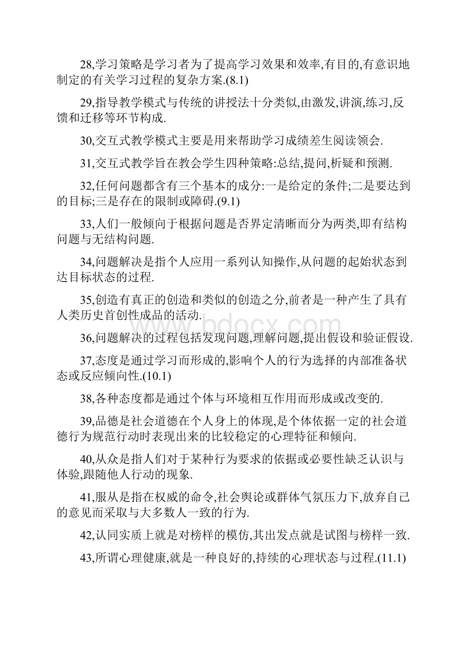 教师考试必看 30页.docx_第3页