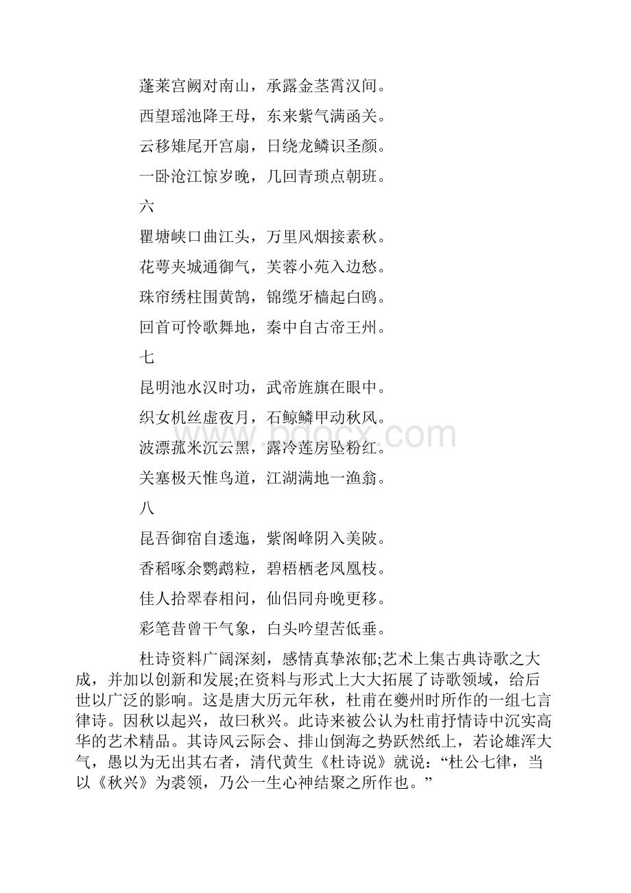 七言律诗精选100首.docx_第3页