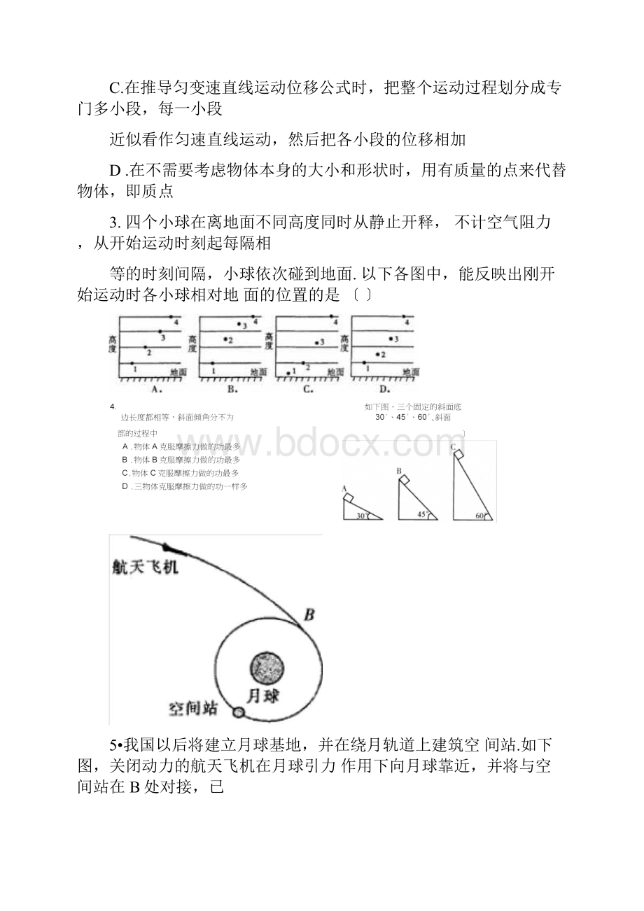 浙江五校第一次联考物理试题.docx_第2页