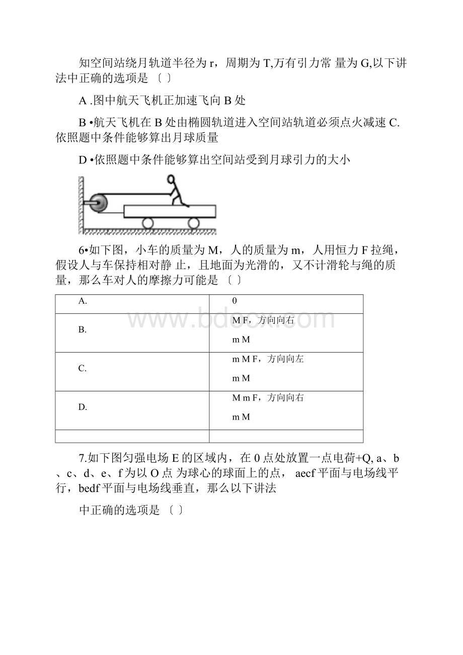 浙江五校第一次联考物理试题.docx_第3页