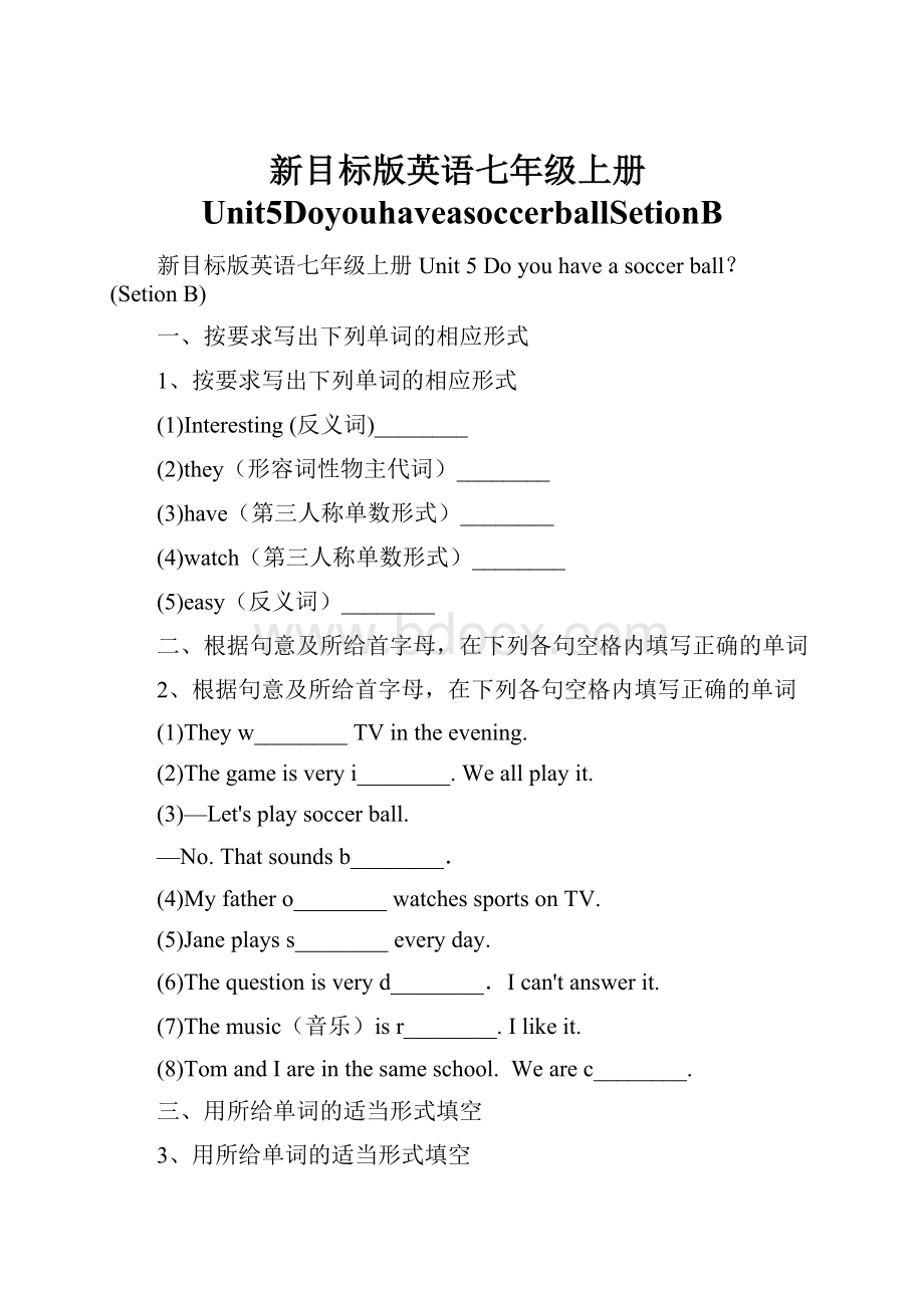 新目标版英语七年级上册Unit5DoyouhaveasoccerballSetionB.docx_第1页