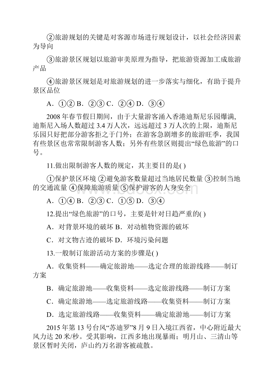 吉林省辽源市东辽县第一高级中学学年高二考试地理试题 Word版含答案.docx_第3页