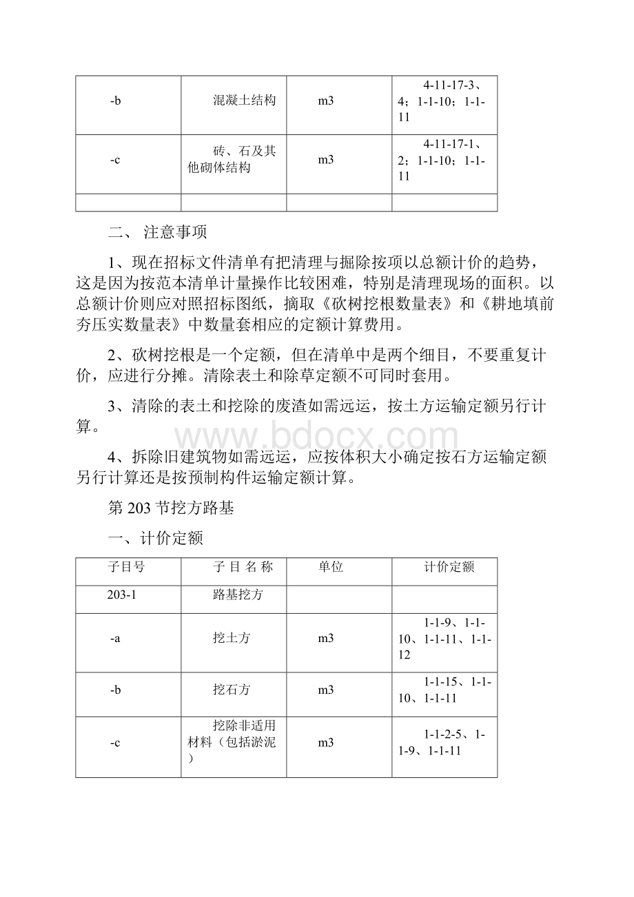 公路计价指引组价75391.docx_第3页