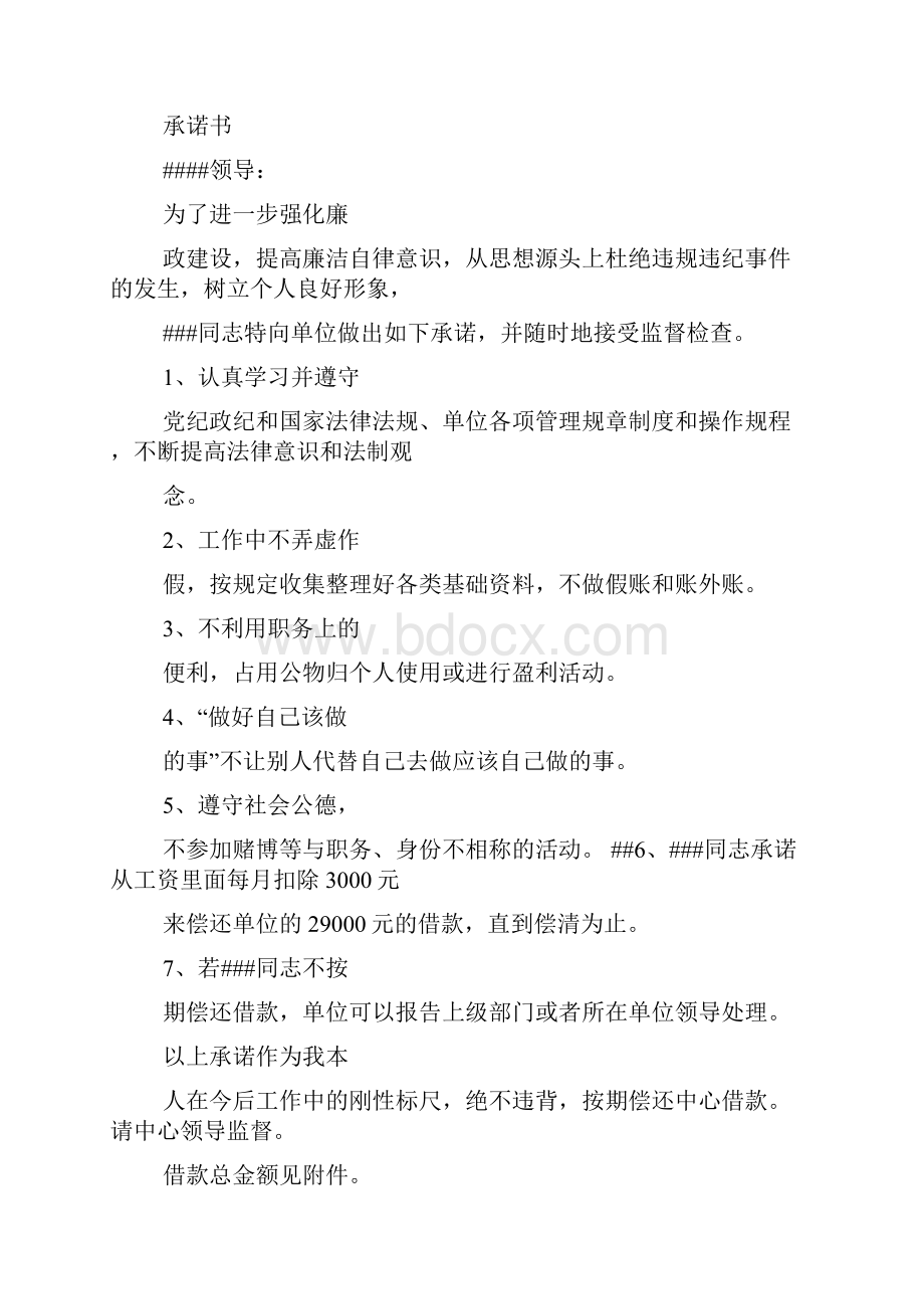 承诺书之工作承诺保证书范文.docx_第3页