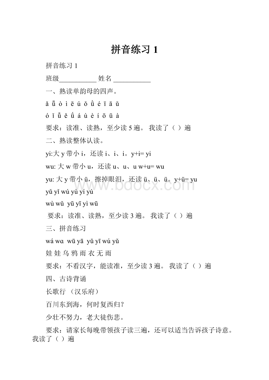 拼音练习1.docx_第1页