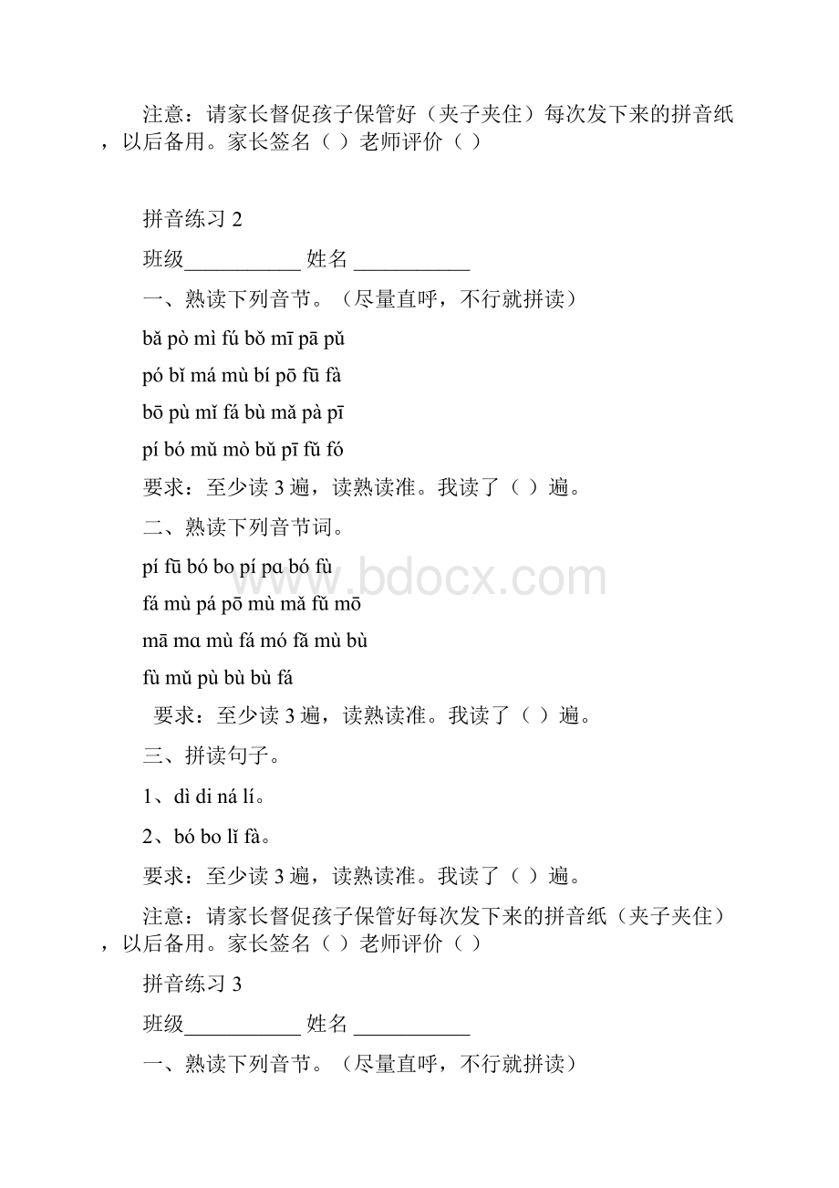 拼音练习1.docx_第2页