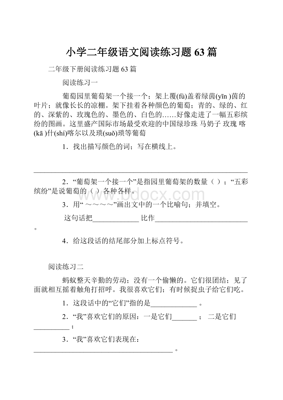 小学二年级语文阅读练习题63篇.docx