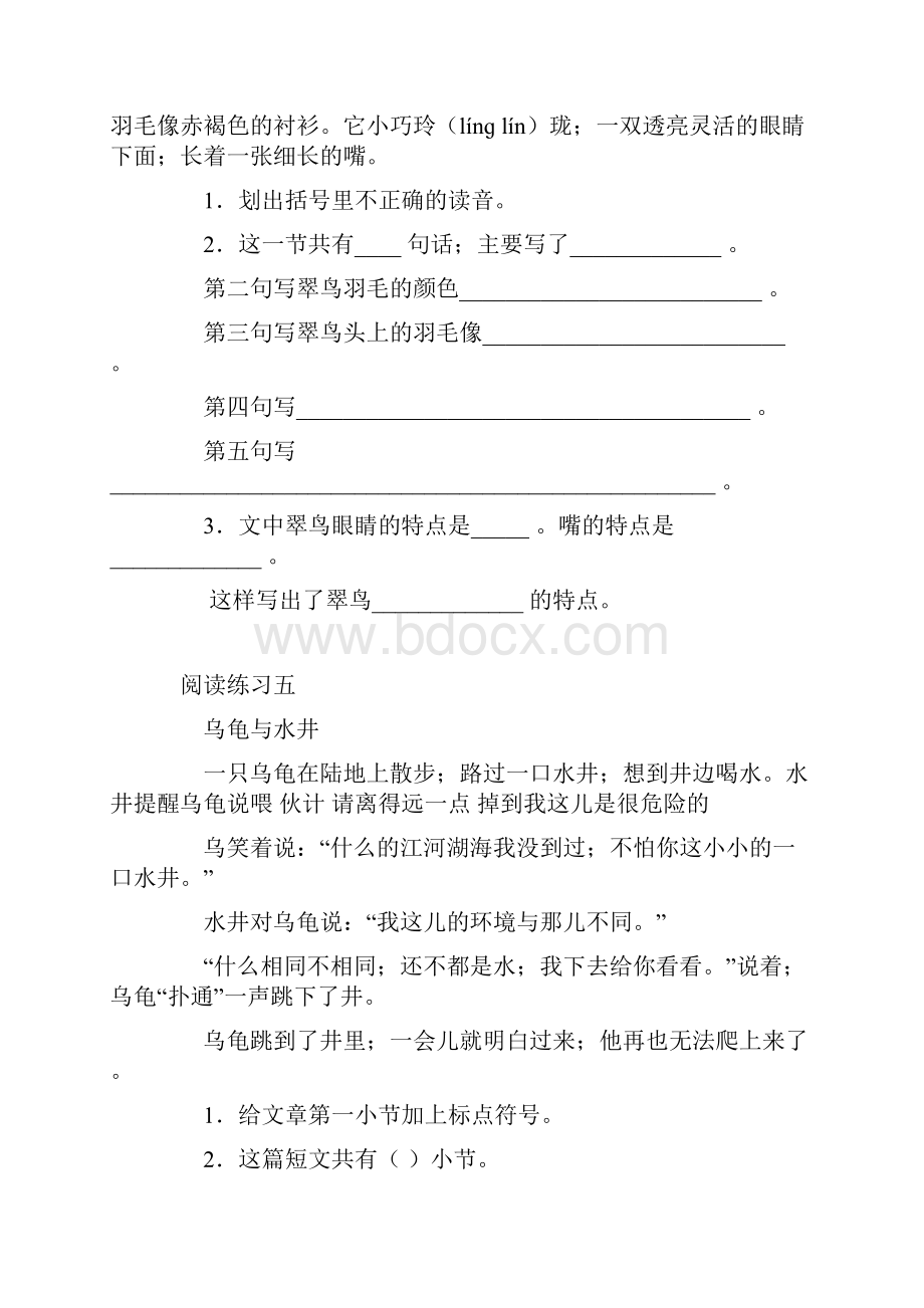 小学二年级语文阅读练习题63篇.docx_第3页