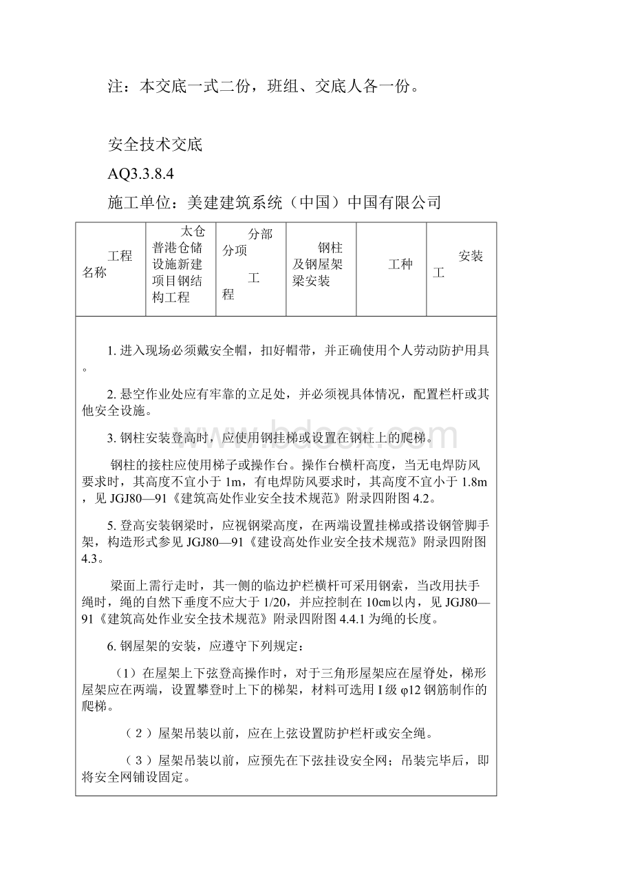 安全技术交底高强度螺栓工程复习课程.docx_第2页