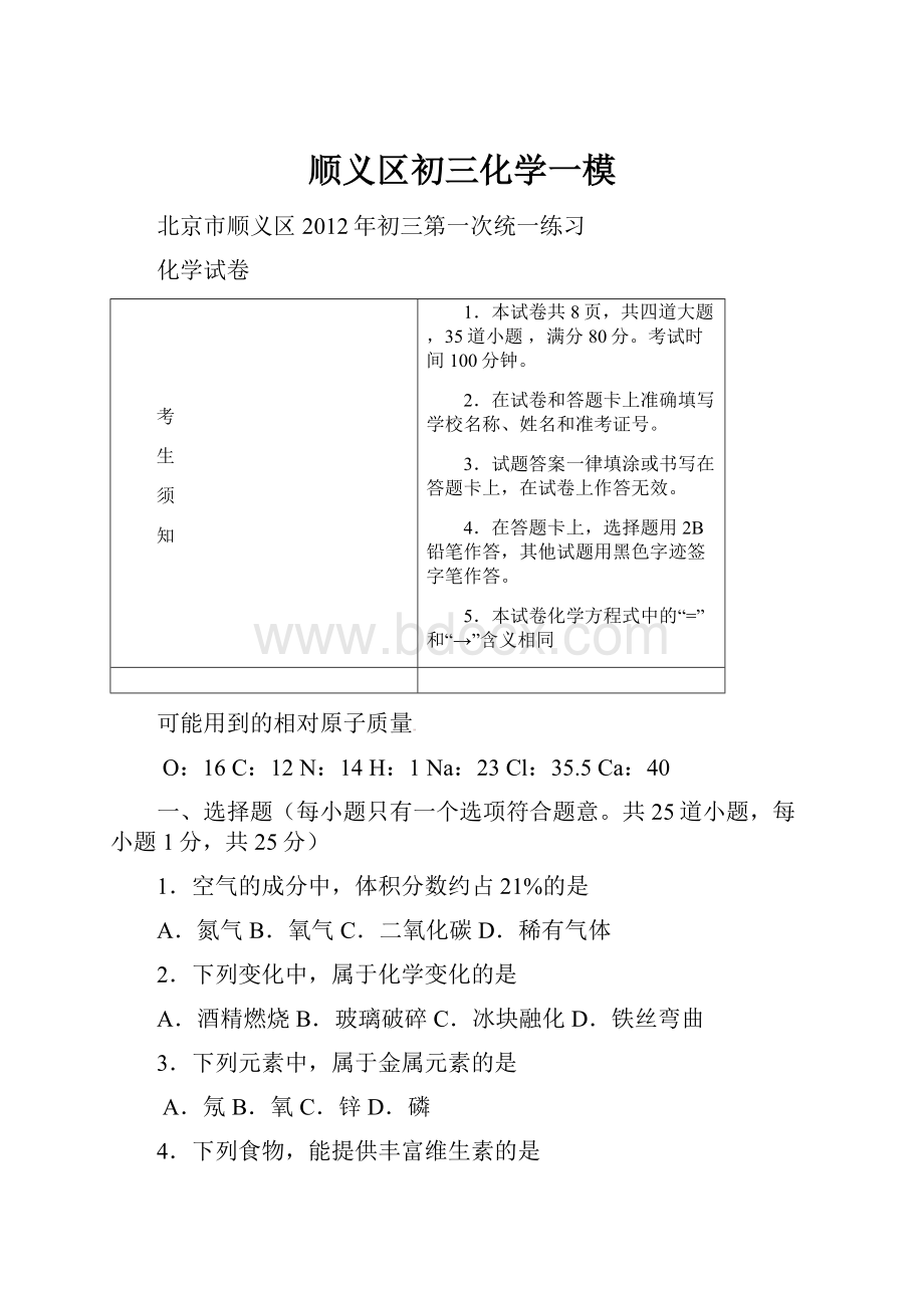 顺义区初三化学一模.docx