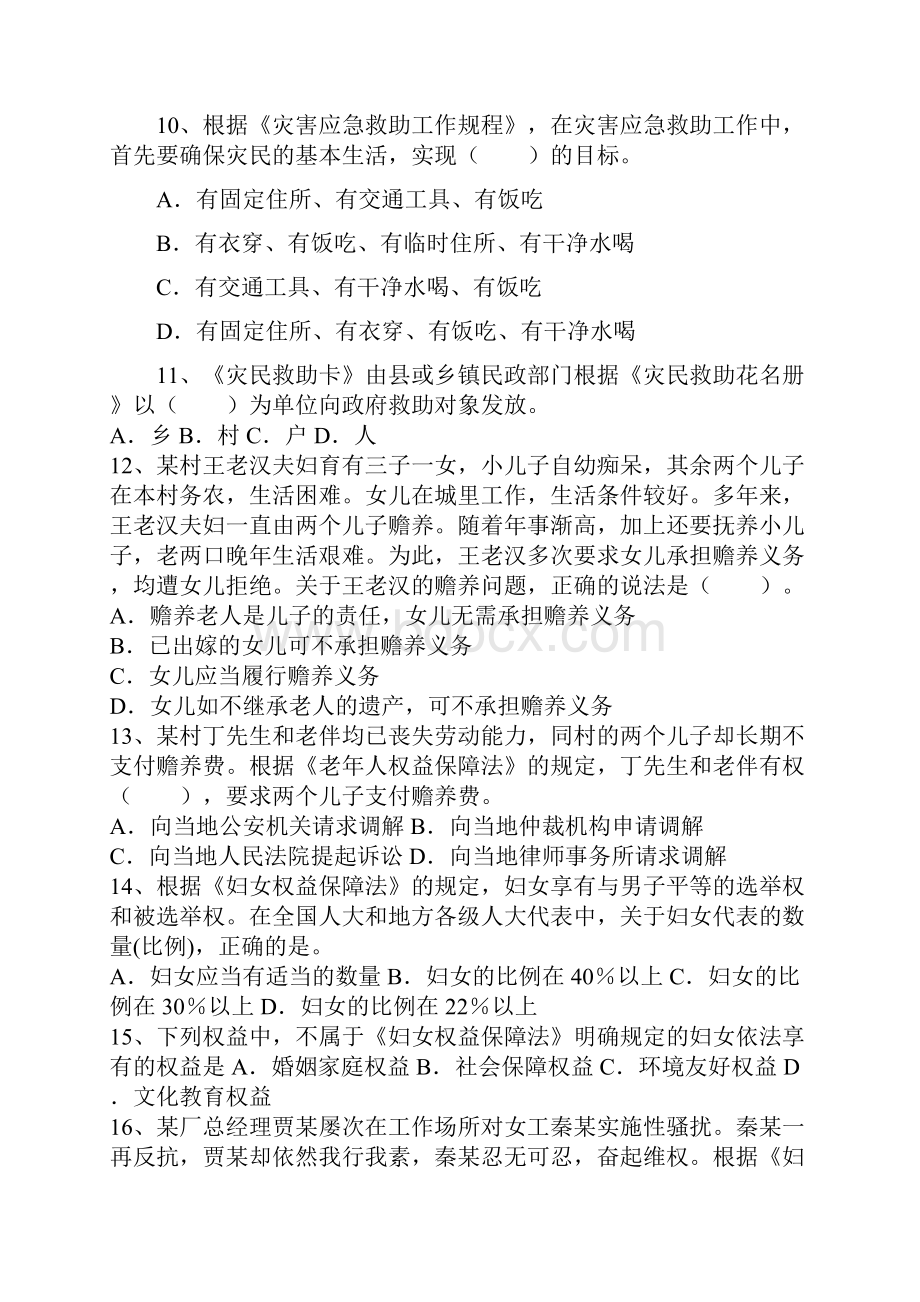 社会工作者法律法规真题.docx_第3页