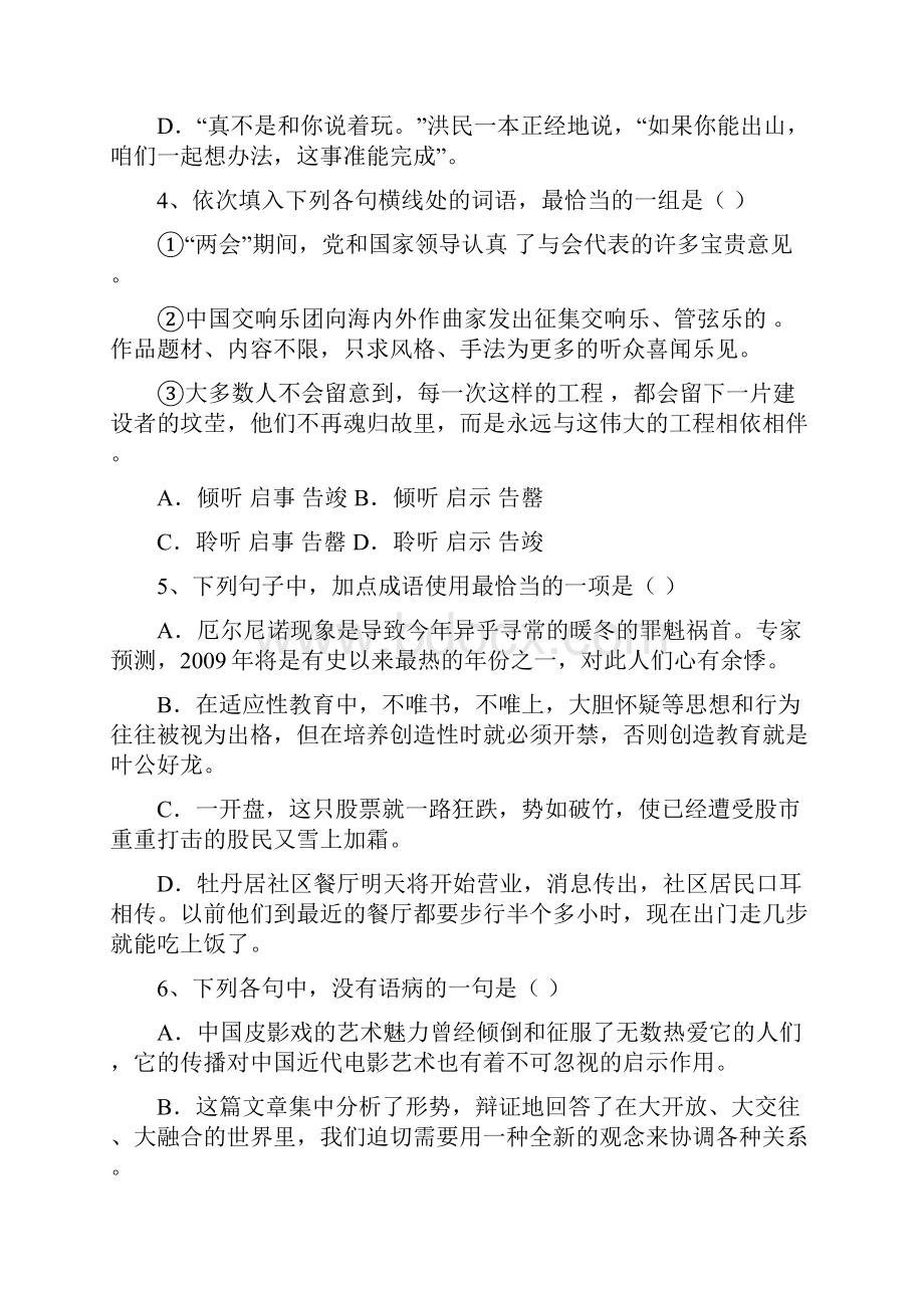 山东省济南外国语学校0809学年高二语文下学期质检试题鲁人教版.docx_第2页