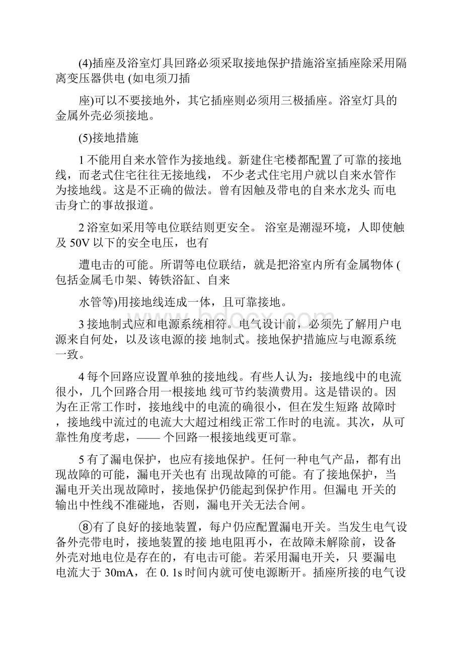 电气设计相关要求及参数免费.docx_第2页