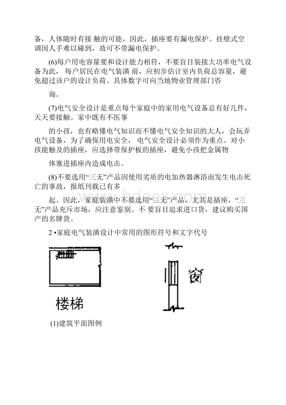 电气设计相关要求及参数免费.docx_第3页