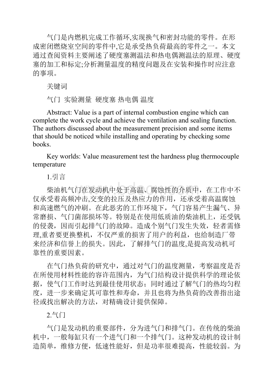 气门温度的测量方法.docx_第3页