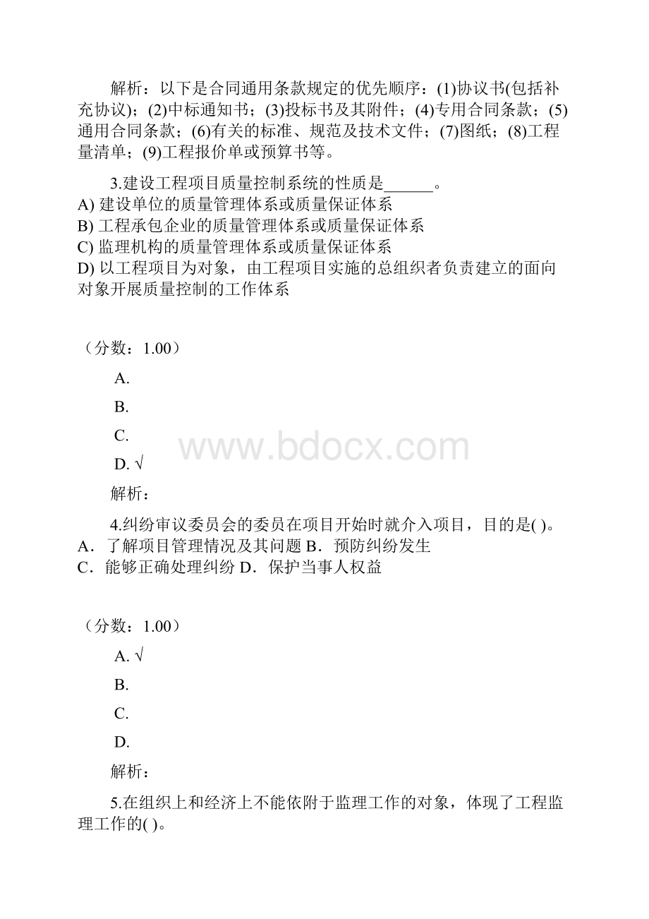 建设工程项目管理337 1.docx_第2页