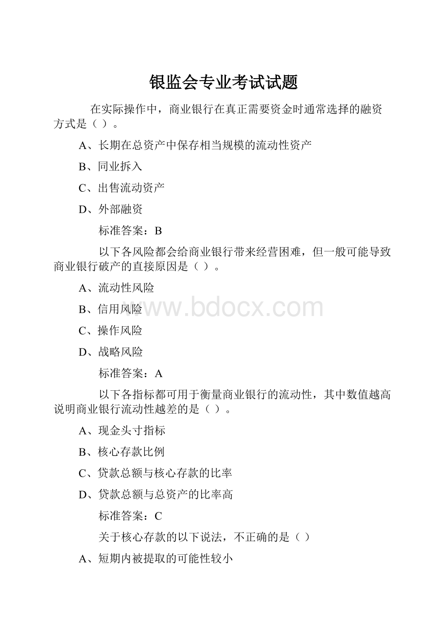 银监会专业考试试题.docx_第1页