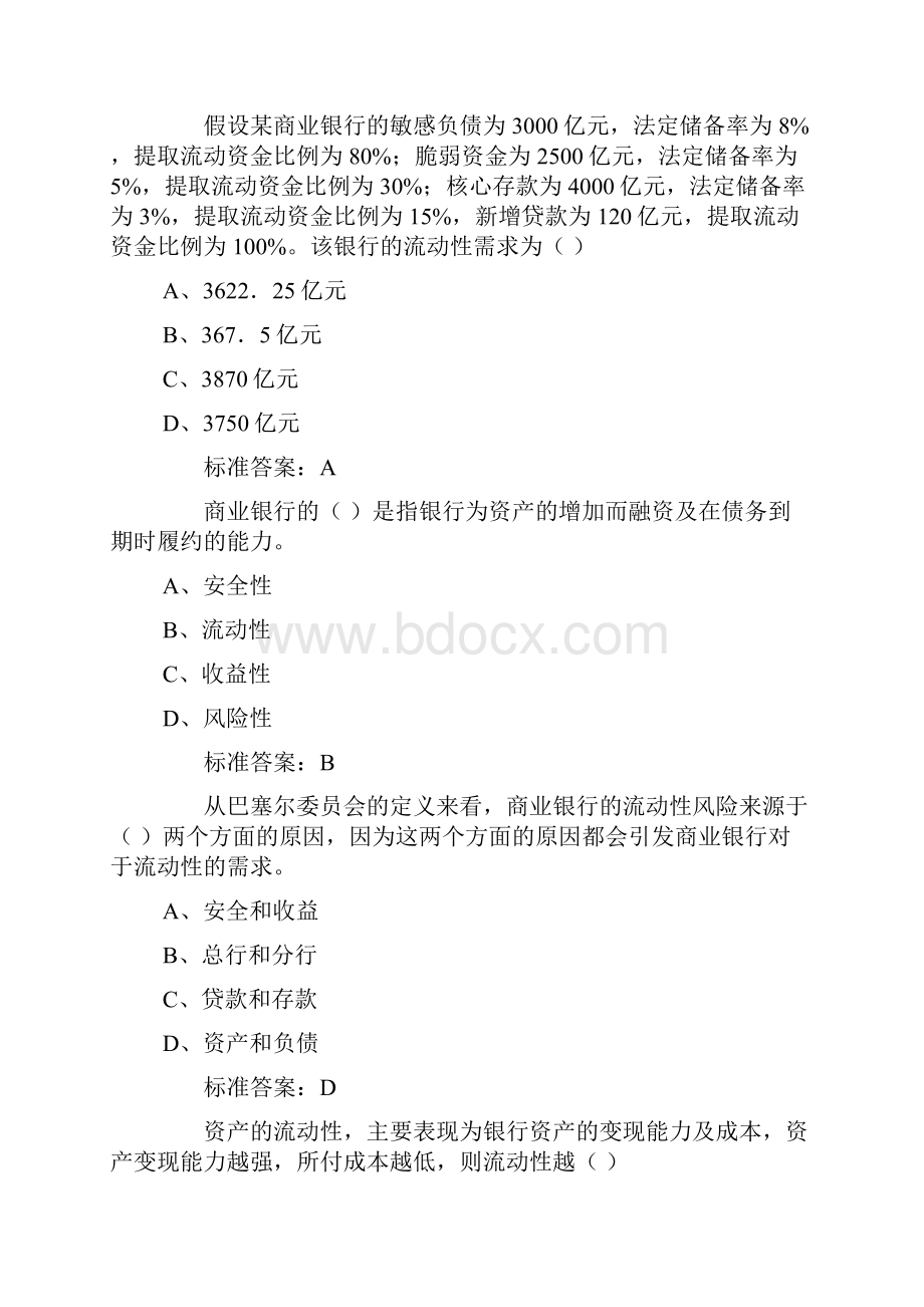 银监会专业考试试题.docx_第3页