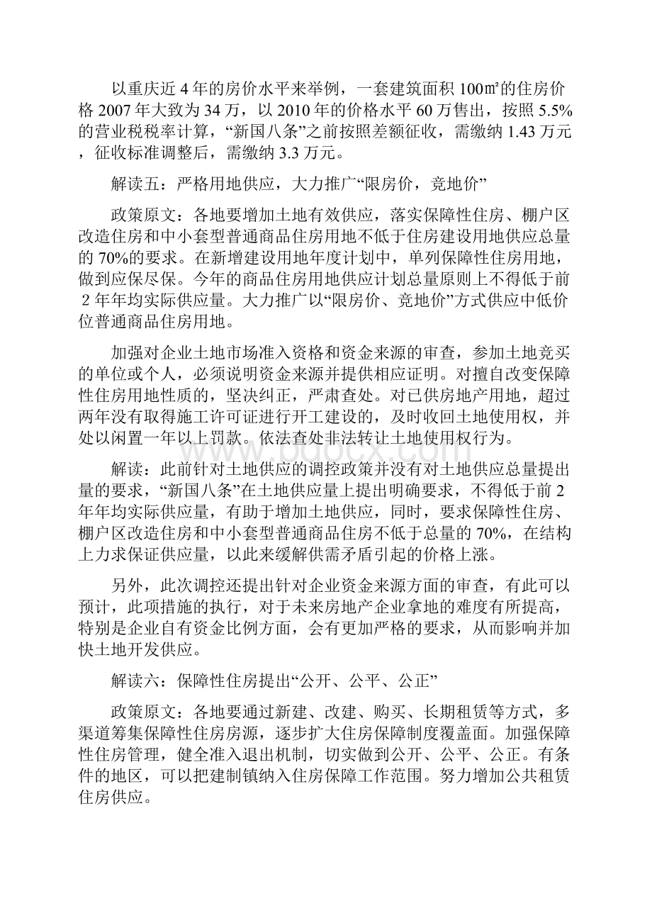新国八条及重庆房产税研究解读.docx_第3页