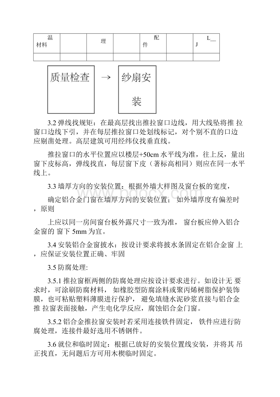 完整版铝合金推拉窗施工方案.docx_第3页