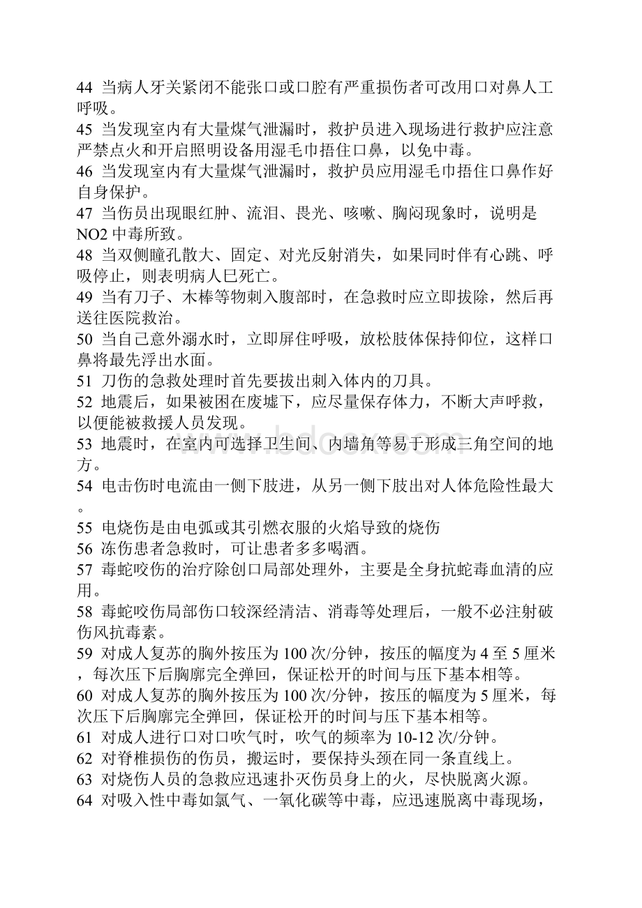 全国中职HSE科普知识竞赛试题 判断题.docx_第3页