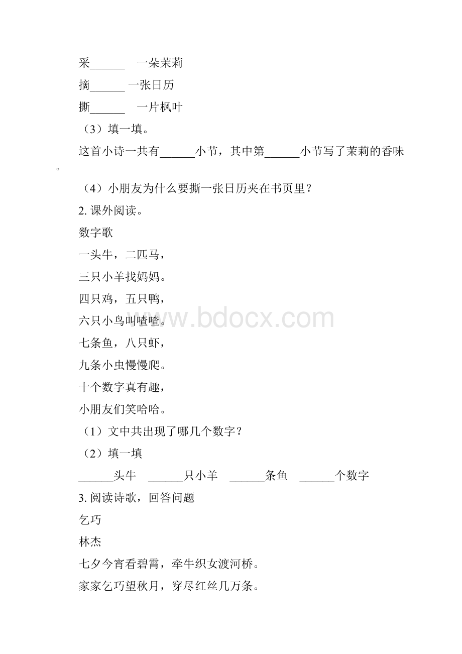 小学一年级语文下册古诗词专项综合练习.docx_第2页