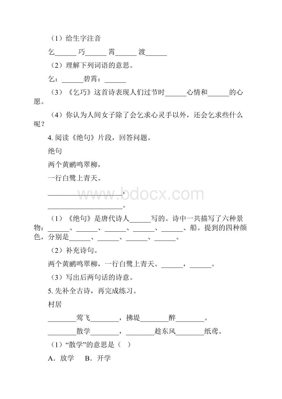 小学一年级语文下册古诗词专项综合练习.docx_第3页